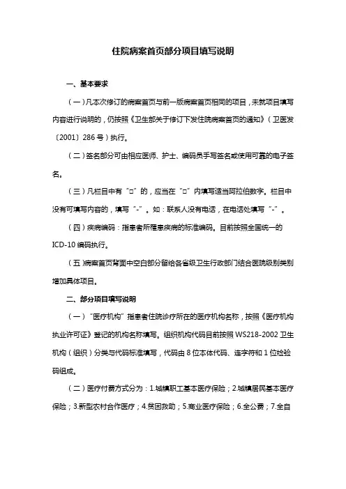 住院病案首页填写说明