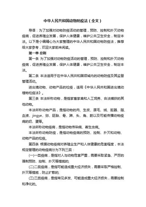 中华人民共和国动物防疫法（全文）