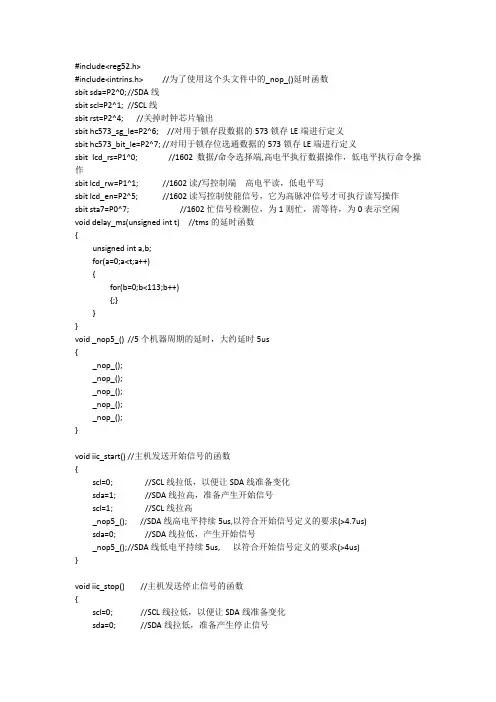 单片机代码-AD转换电压在1602中显示