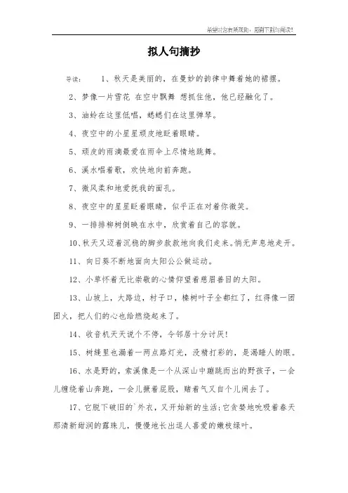 拟人句摘抄_6