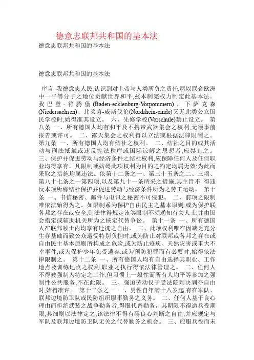 德意志联邦共和国的基本法.