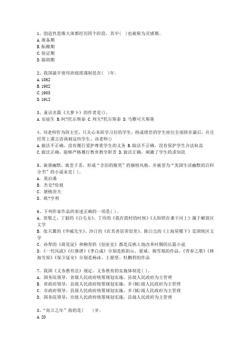 2014广东省教师资格证理论考试试题及答案