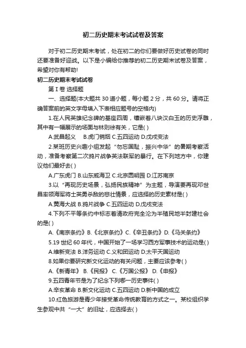 初二历史期末考试试卷及答案