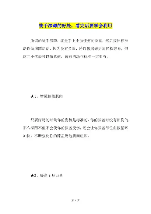 徒手深蹲的好处,看完后要学会利用