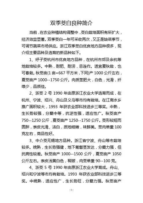 双季茭白良种简介