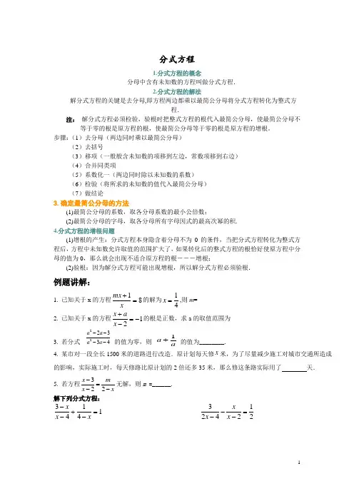 分式方程
