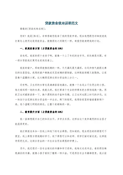 贷款资金使用说明范文