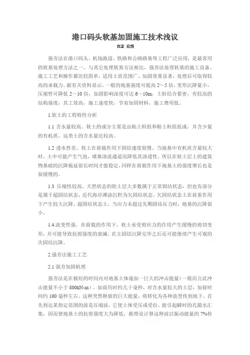 港口码头软基加固施工技术浅议