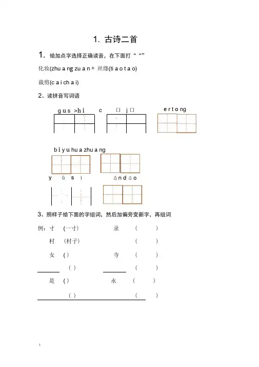 (完整)部编版二年级下册语文课课练(习题)2018版