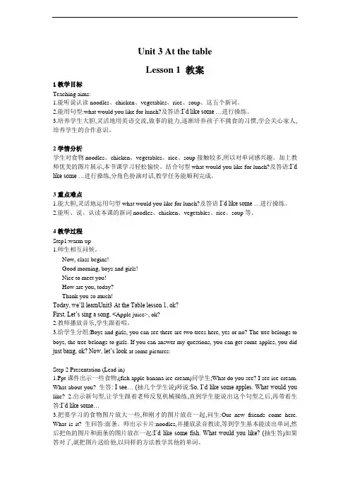 重大版小学英语五年级上册unit3 lesson1教学设计