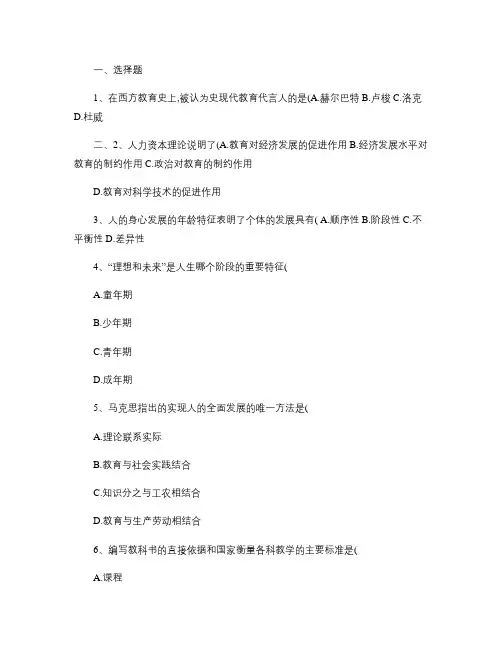 2014年招教10套真题教师公招教育基础知识考试试题及答案_
