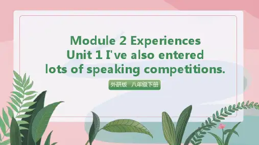 初中英语外研版八年级下册《Moudle2 Unit1 I've also entered lots 