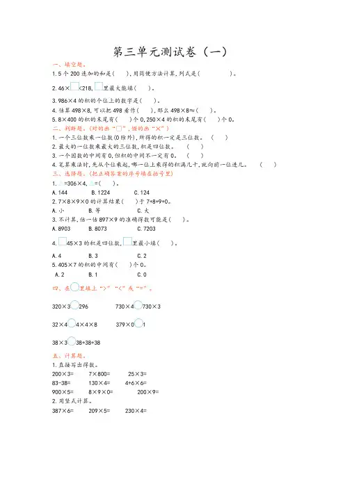 青岛版(六年制)三年级上册数学测试卷含答案 第三单元测试卷(一)