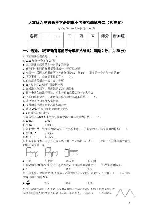 人教版六年级数学下册期末小考模拟测试卷二(含答案)