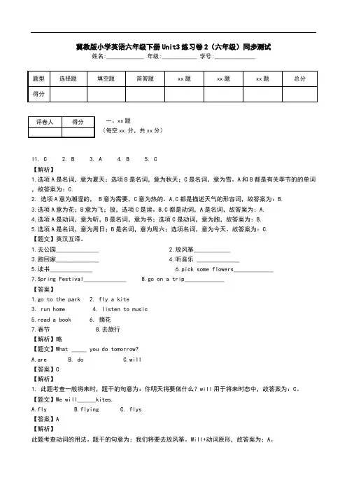 冀教版小学英语六年级下册Unit3练习卷2(六年级)同步测试.doc