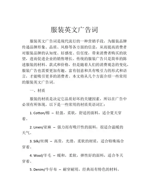 服装英文广告词
