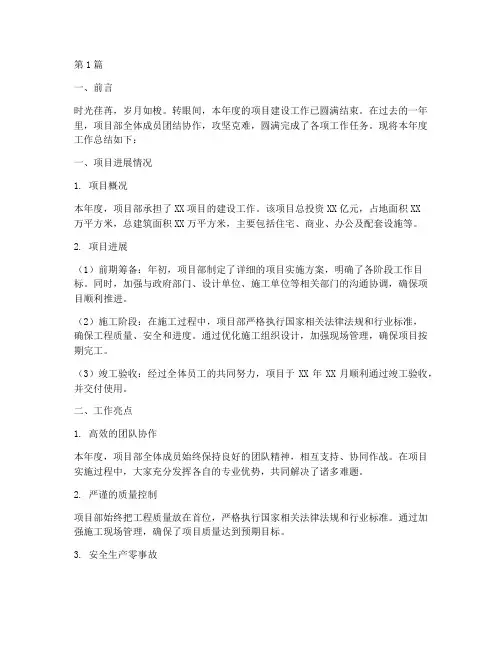 项目部工作年度总结范文(3篇)