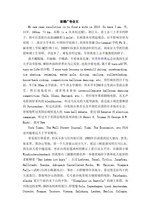 征婚广告全文