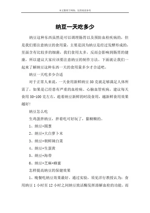 纳豆一天吃多少