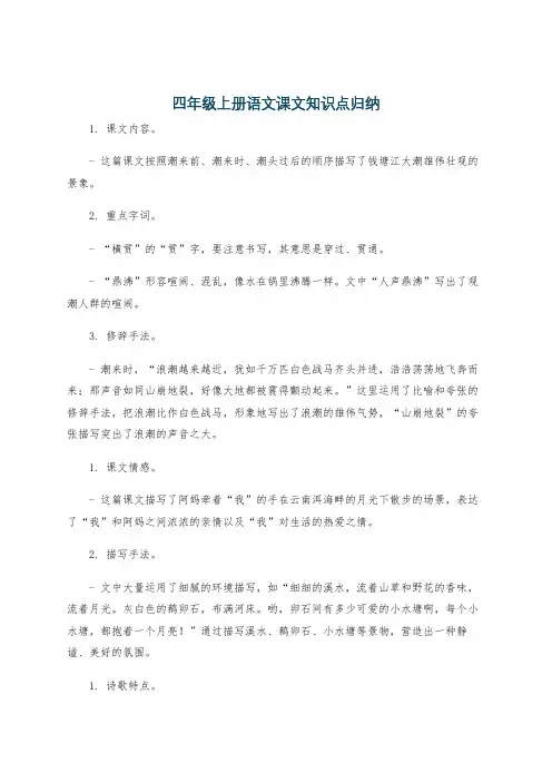 四年级上册语文课文知识点归纳