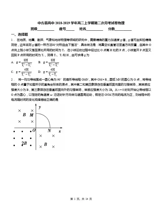 中方县高中2018-2019学年高二上学期第二次月考试卷物理