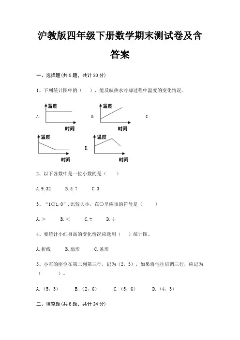 沪教版四年级下册数学期末试卷带答案