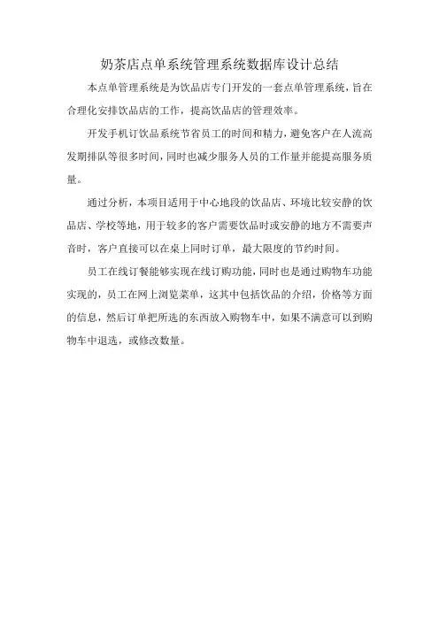 奶茶店点单系统管理系统数据库设计总结