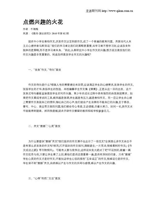 点燃兴趣的火花