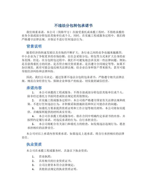 不违法分包转包承诺书
