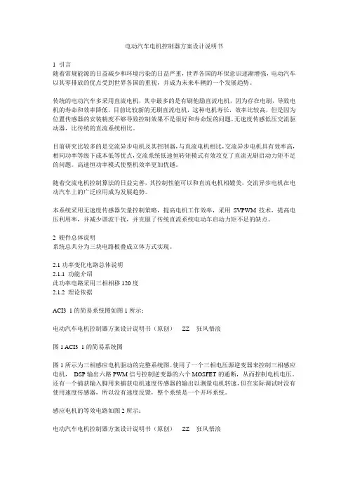 电动汽车电机控制器方案设计说明书
