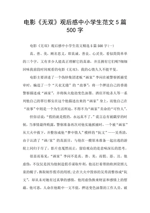 电影《无双》观后感中小学生范文5篇500字