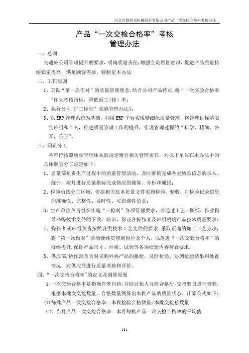 7-一次交检合格率考核管理办法