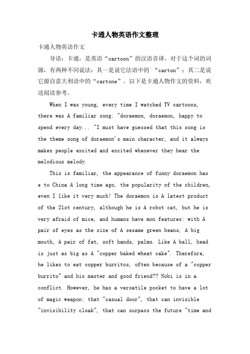 卡通人物英语作文整理
