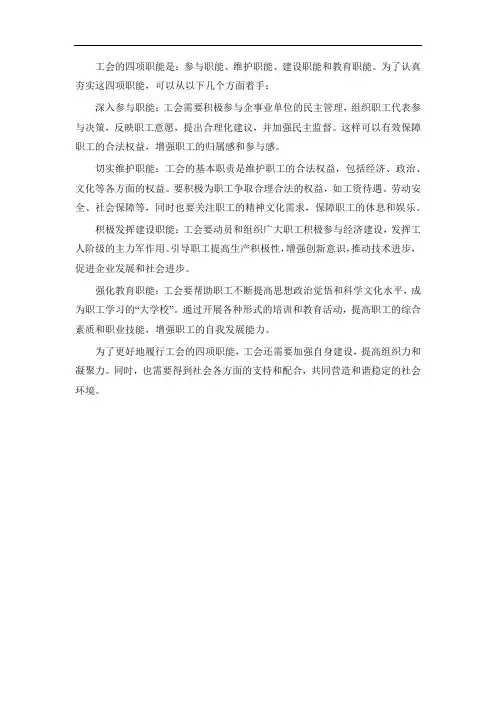认真夯实工会四项职能