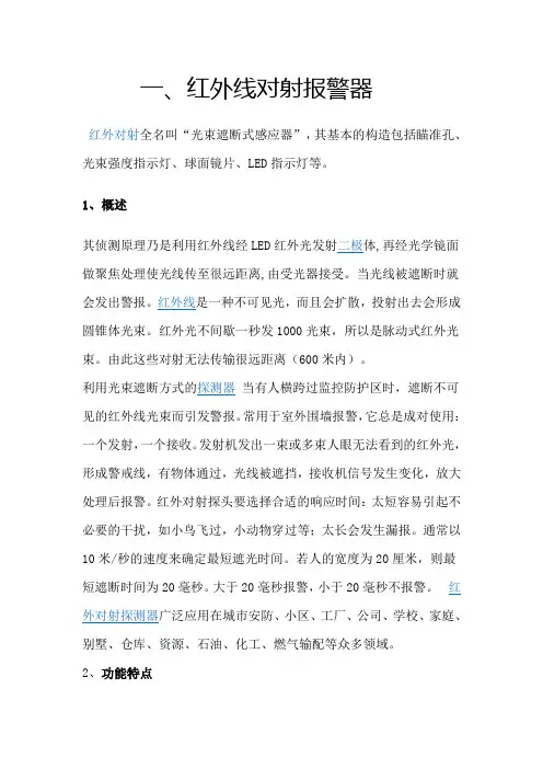 红外线对射报警器