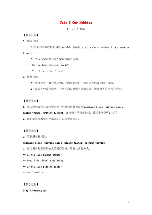 六年级英语上册Unit3Ourhobbieslesson2教案重大版