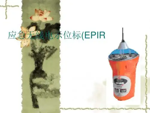 应急无线电示位标(EPIRB) 航行警告机 气象传真机
