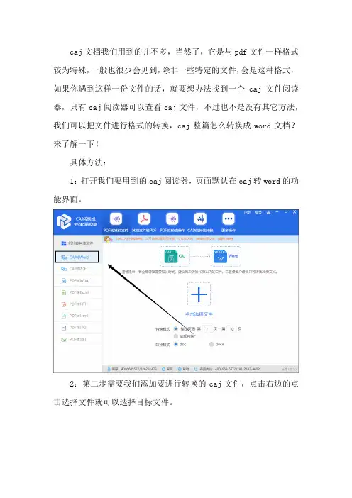 caj整篇怎么转换成word文档