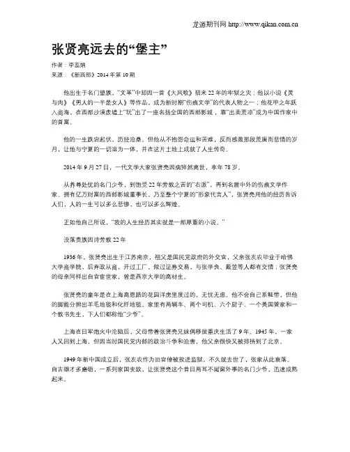 张贤亮远去的“堡主”