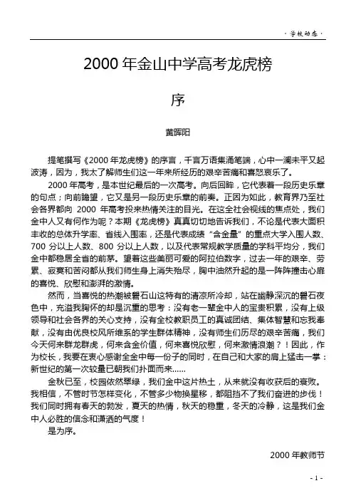 2000年金山中学高考龙虎榜