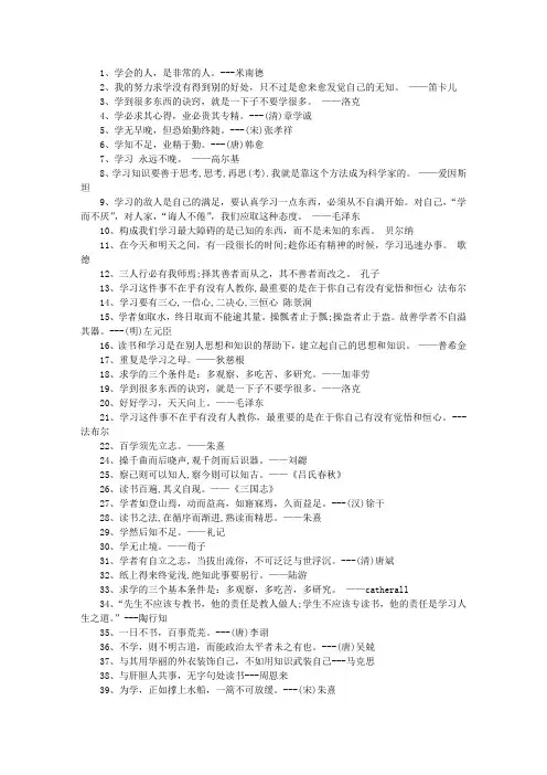 关于学习方法的名言警句