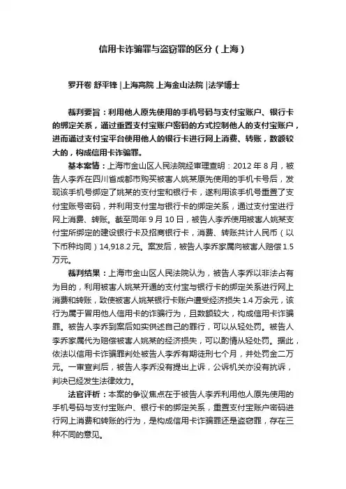信用卡诈骗罪与盗窃罪的区分（上海）
