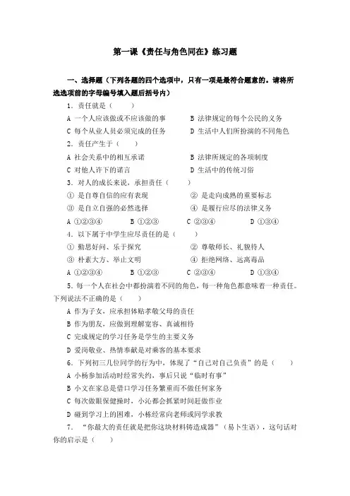 九年级思想品德人教版第一课习题(含答案)