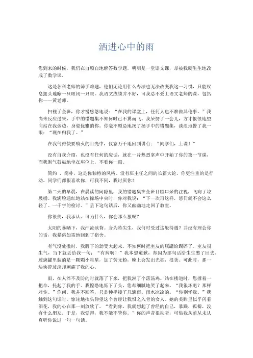 初中记叙文 洒进心中的雨-精品