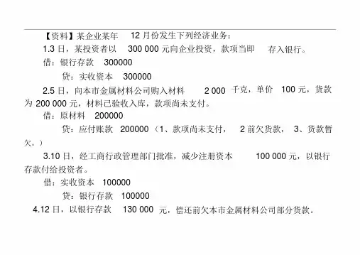 《会计基础》试算平衡表练习题(含答案)