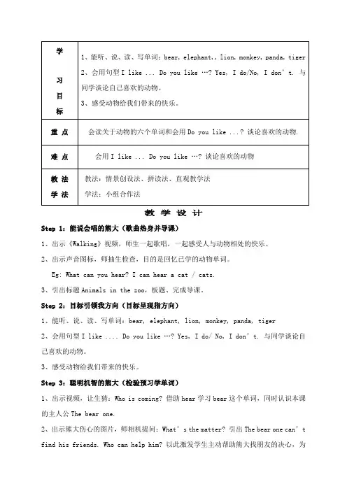 最新沪教版小学英语三年级下册Unit 4 Animals in the zoo 公开课教学设计4