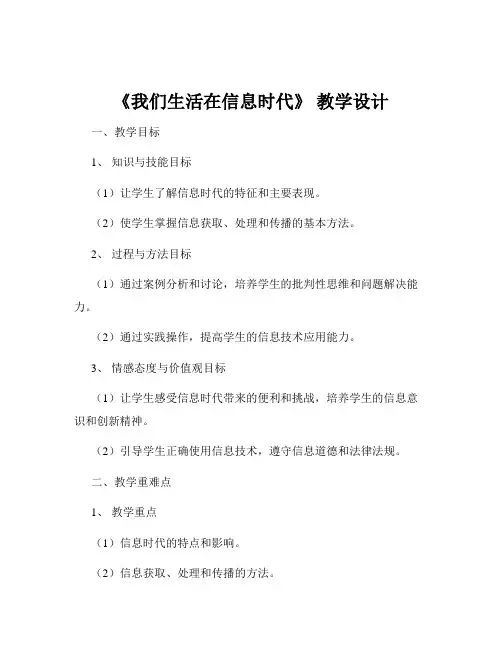 《我们生活在信息时代》 教学设计