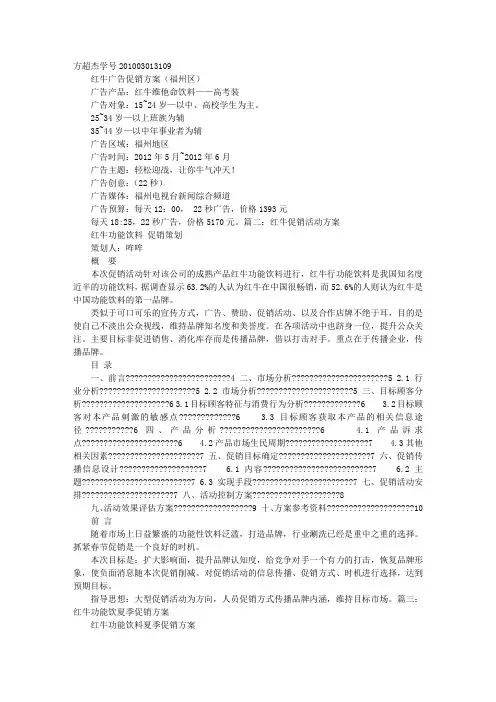 红牛促销方案