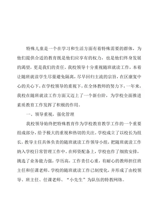 随班就读工作总结
