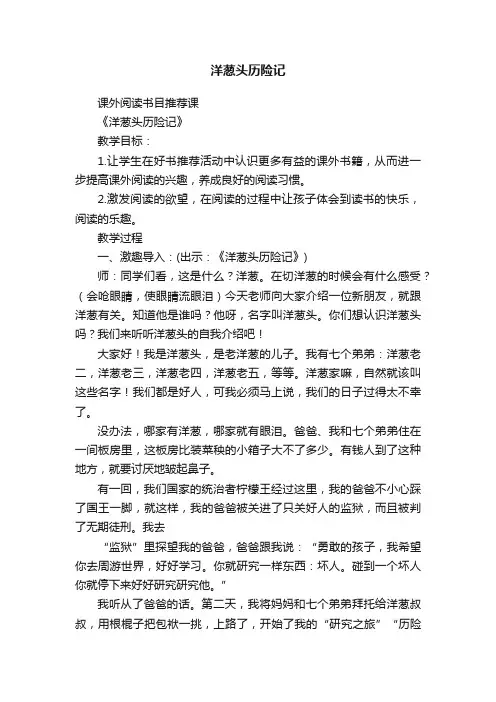 洋葱头历险记